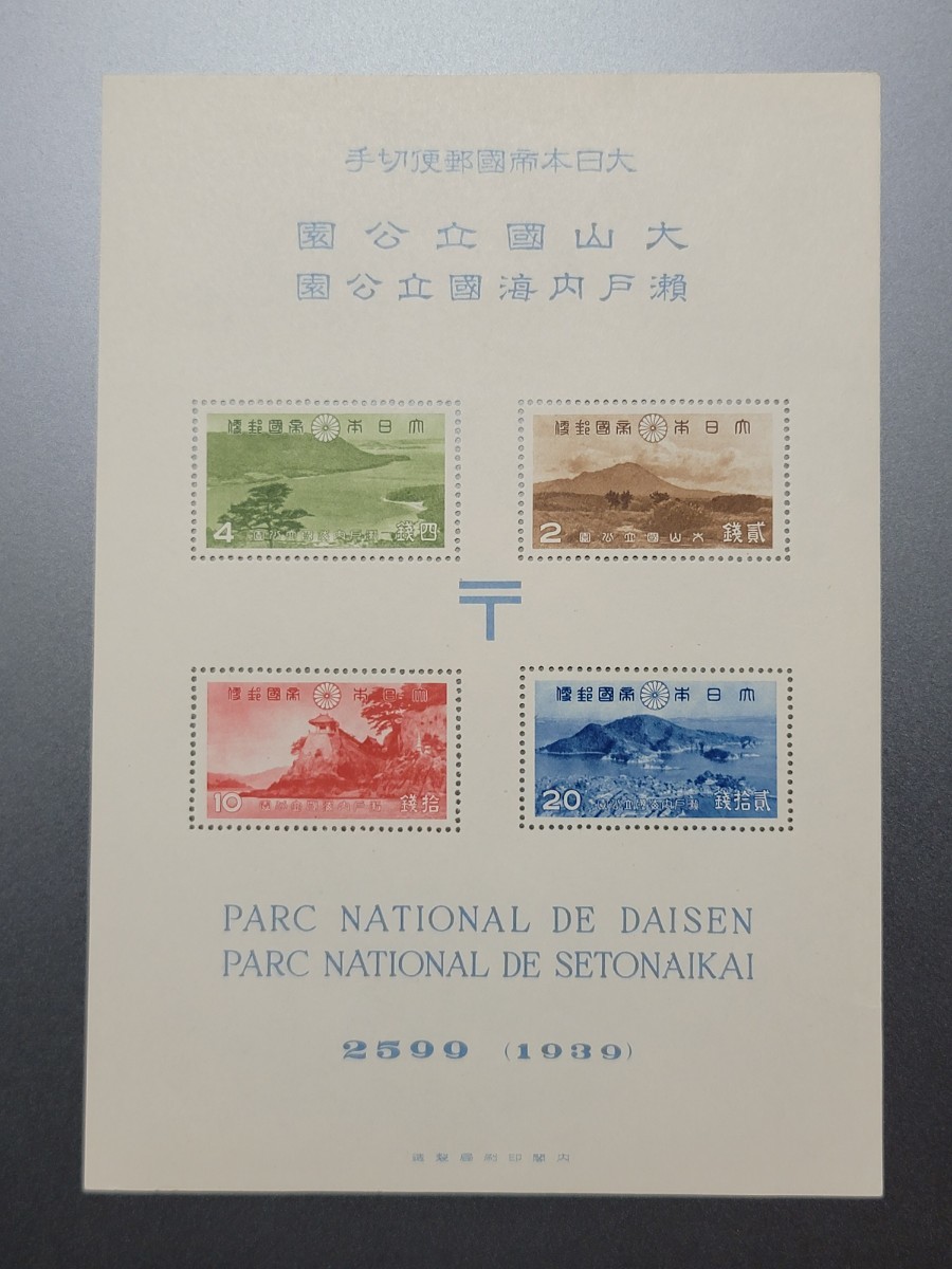 ＮＨ美品　1939年大山、瀬戸内海国立公園小型シート_画像2