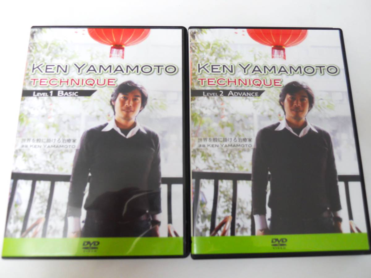 KEN YAMAMOTO TECHNIQUE LEVEL 1 Basic LEVEL 2 Advance ケンヤマモト DVD 中古品 の画像1
