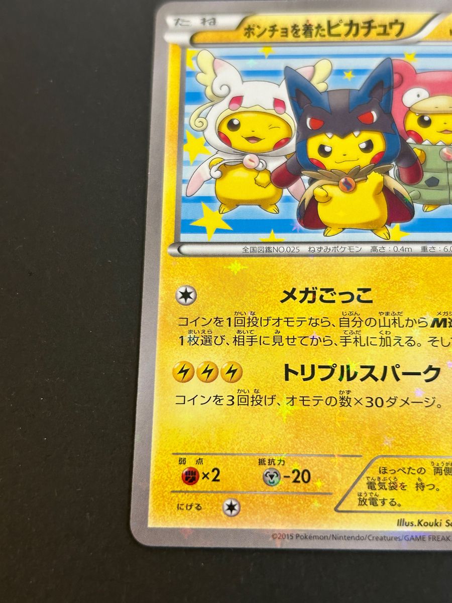 ポケモンカード ポンチョを着たピカチュウ ポンチョ ポケカ ポケモンカード ポンチョを着たピカチュウ ポンチョ ポケカ