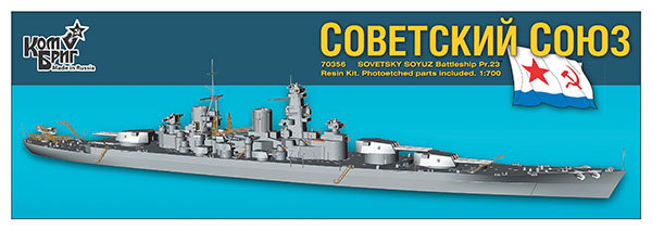 COMBRIG 1/700　ソ連海軍戦艦 ソビエツキー・ソユーズ コンブリック 征途_画像1