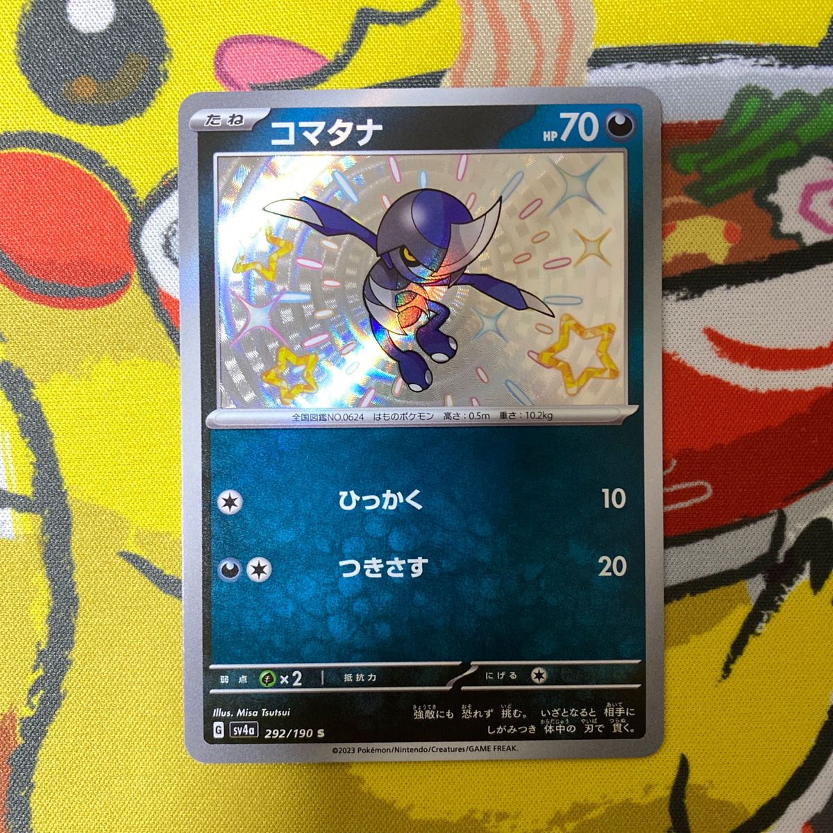 ポケモンカード　タギングルS コマタナS 色違い　シャイニートレジャー