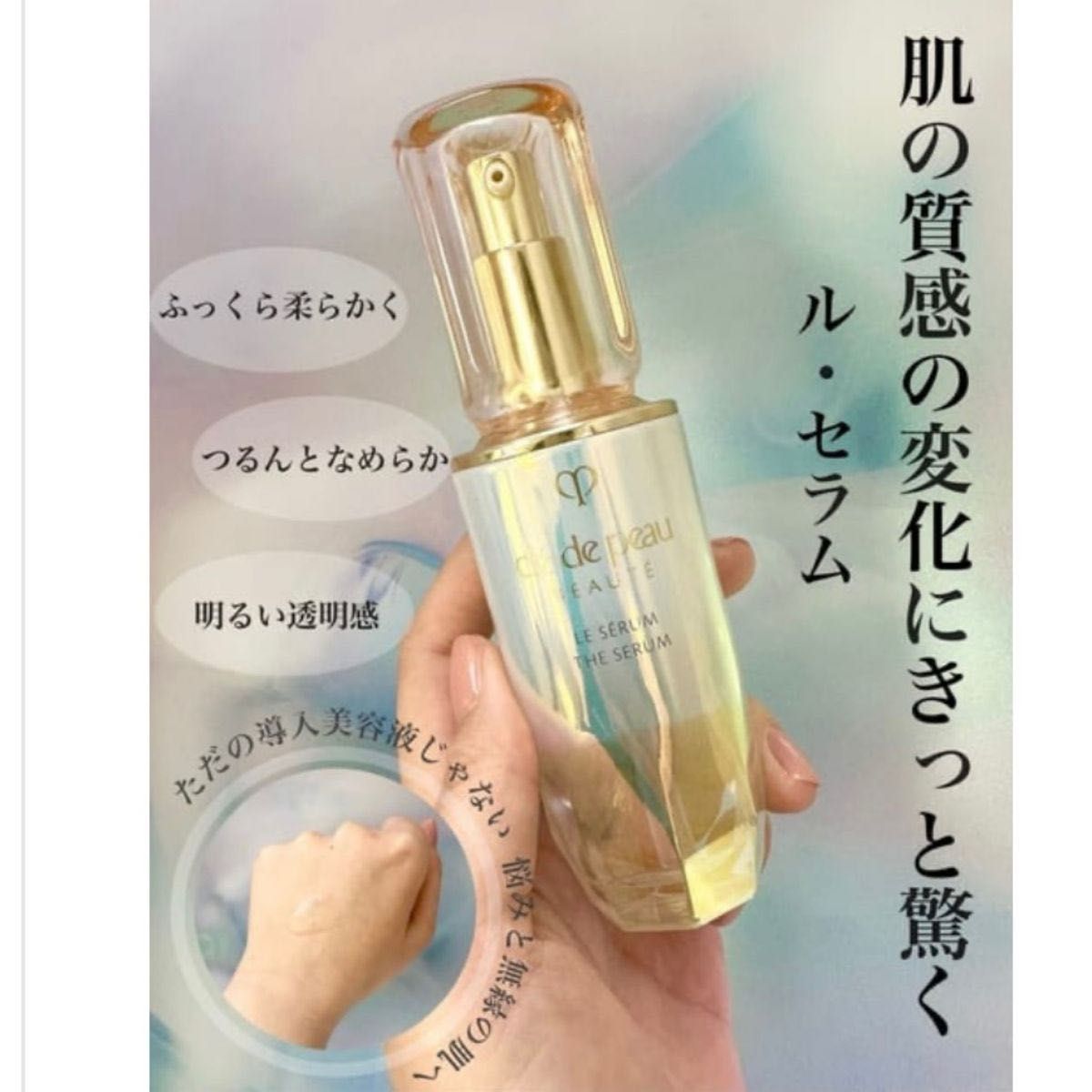 美容液 クレドポーボーテ ルセラム30ml 基礎化粧品 スキンケア セラム サンプル付き