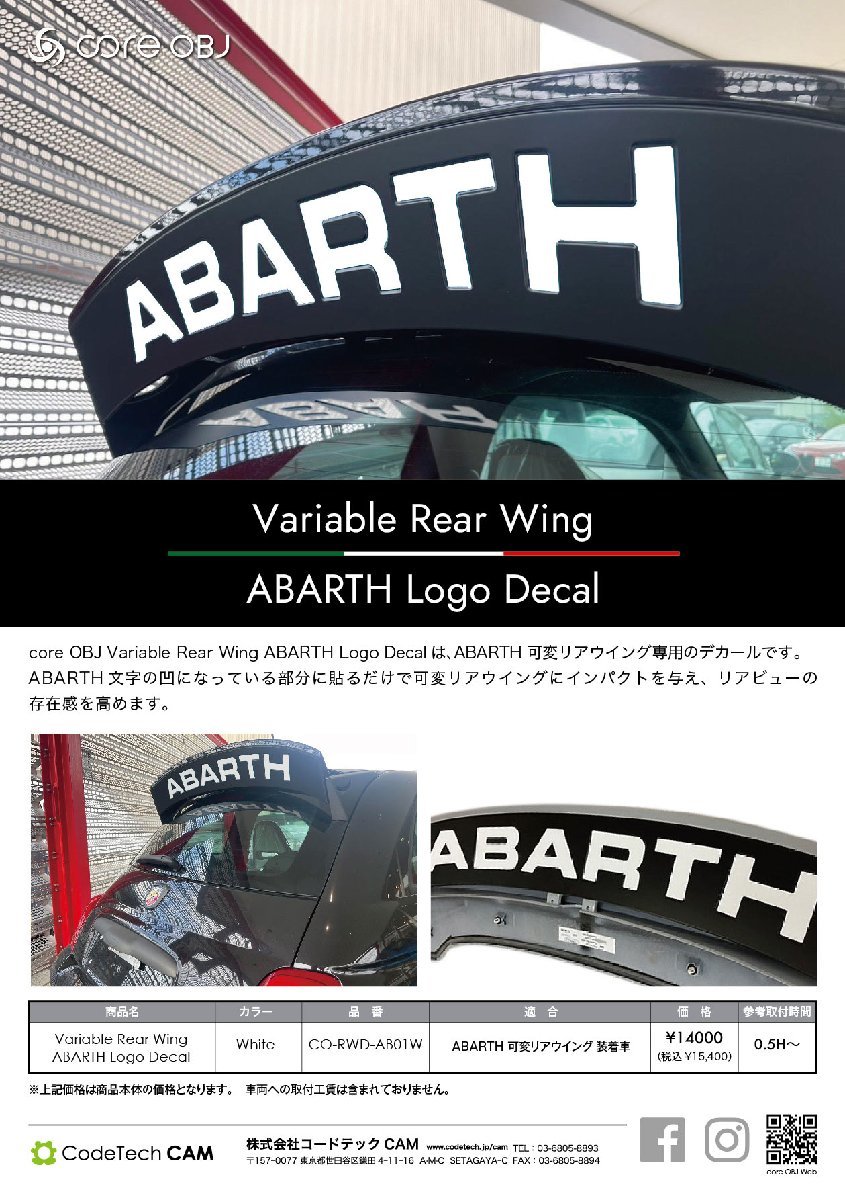 アバルト 可変リアウイング ABARTH・ロゴデカール/ホワイト【core OBJ】新品/CO-RWD-AB01W/_画像3