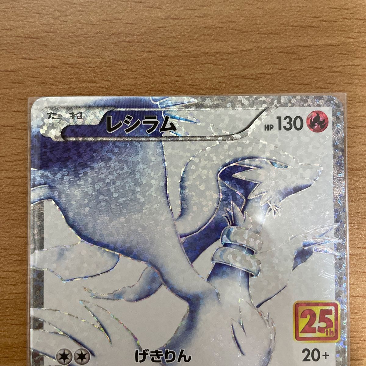 レシラム 25 25th プロモ BW ポケモンカード ポケモンカード レシラム 25 25th プロモ BW ポケモンカード ポケモンカード