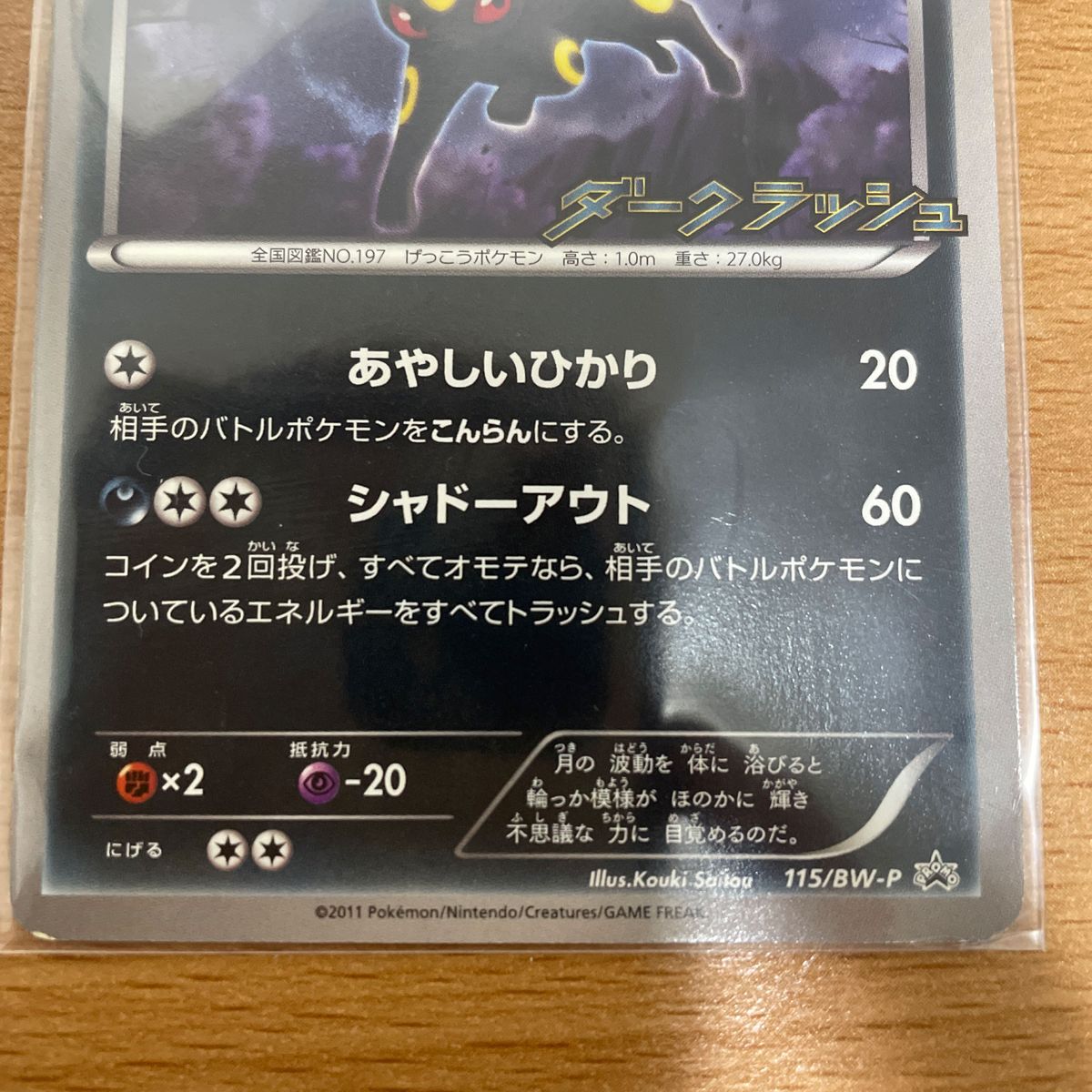 希少 ブラッキー ダークラッシュ プロモ ポケモンカード ポケカ 希少 ブラッキー ダークラッシュ プロモ ポケモンカード ポケカ