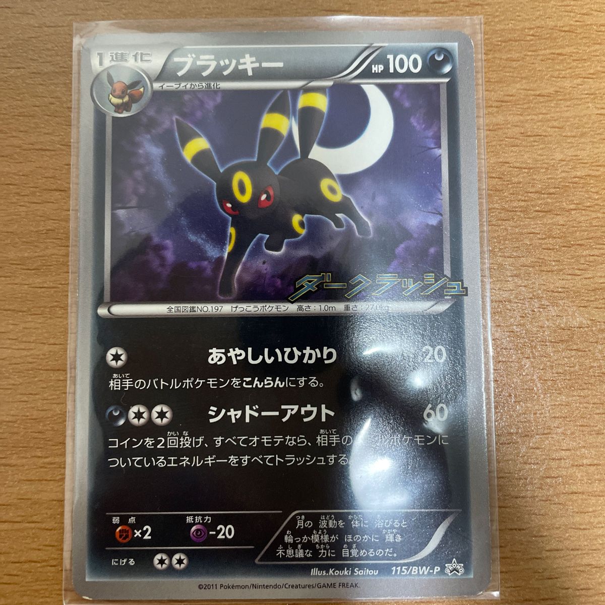 希少 ブラッキー ダークラッシュ プロモ ポケモンカード ポケカ 希少 ブラッキー ダークラッシュ プロモ ポケモンカード ポケカ