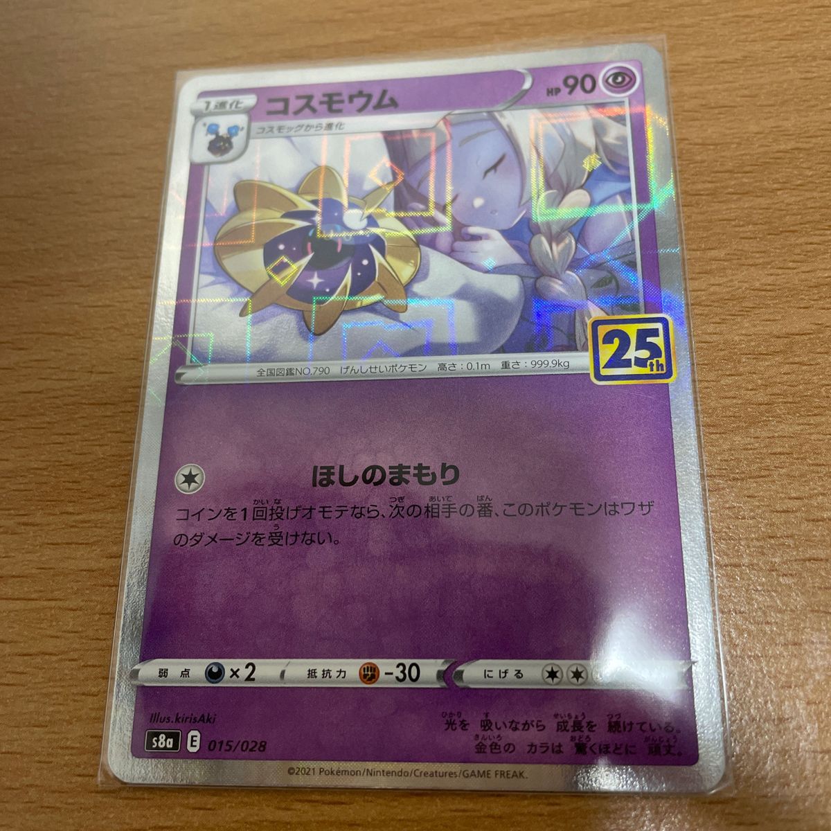 コスモウム 25 25th ミラー ポケモンカード リーリエ ポケカ コスモウム 25 25th ミラー ポケモンカード リーリエ ポケカ