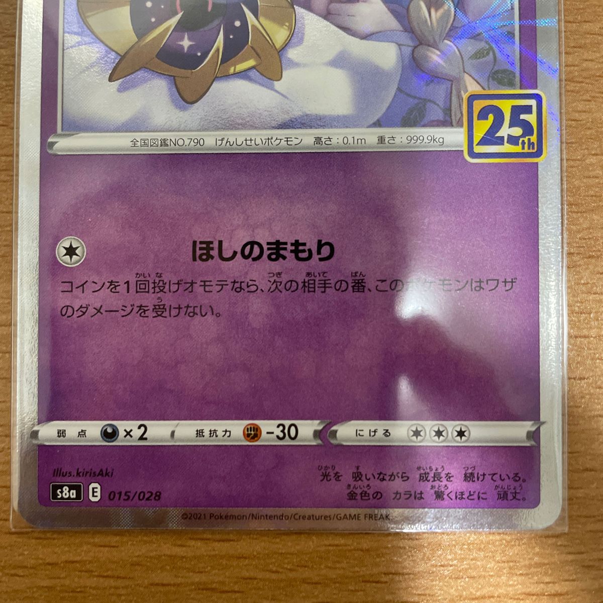 コスモウム 25 25th ミラー ポケモンカード リーリエ ポケカ コスモウム 25 25th ミラー ポケモンカード リーリエ ポケカ