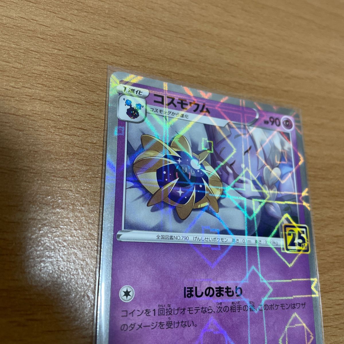 コスモウム 25 25th ミラー ポケモンカード リーリエ ポケカ コスモウム 25 25th ミラー ポケモンカード リーリエ ポケカ