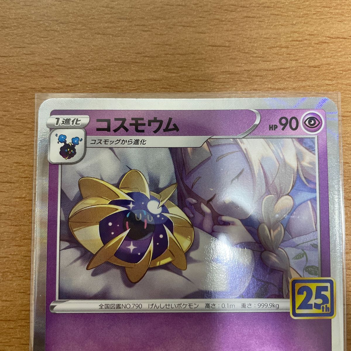 コスモウム 25 25th ミラー ポケモンカード リーリエ ポケカ コスモウム 25 25th ミラー ポケモンカード リーリエ ポケカ