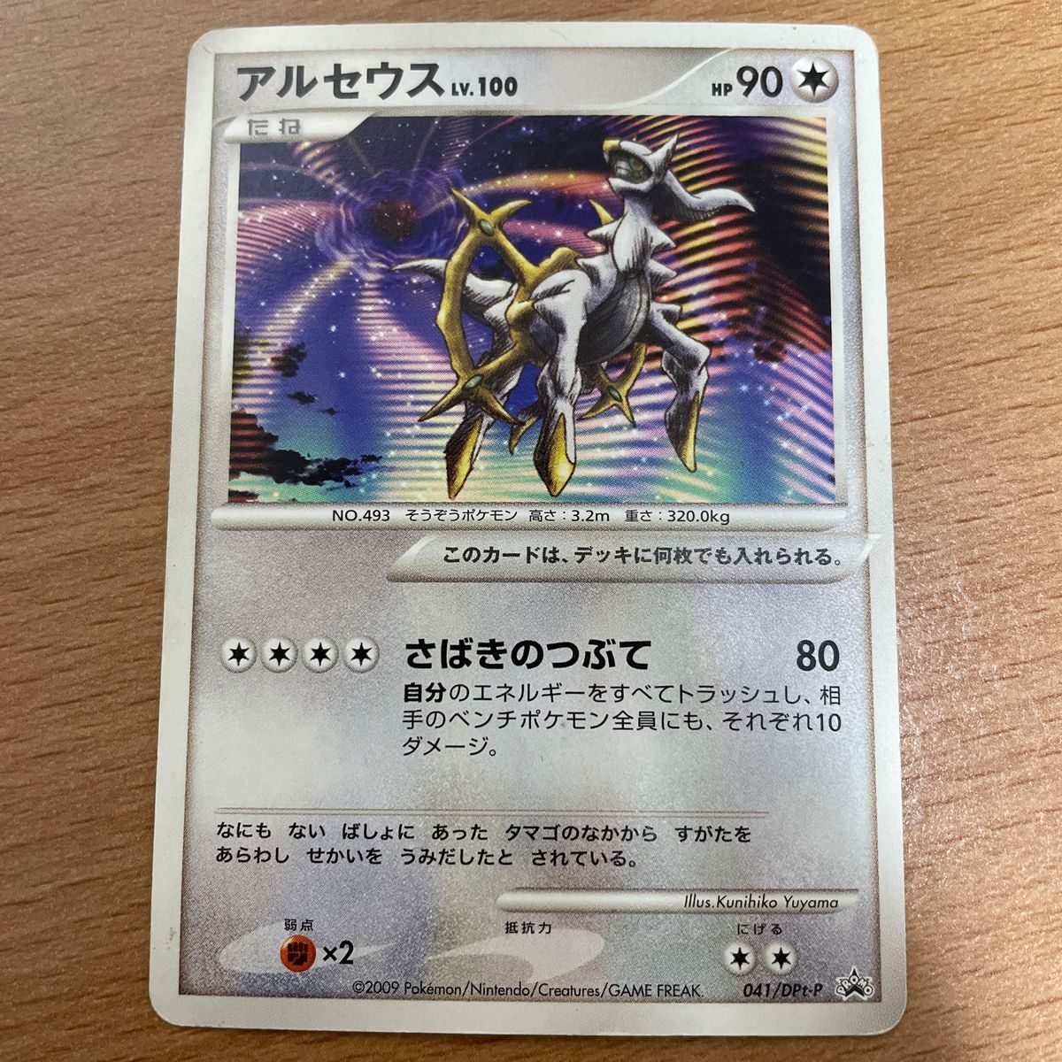 アルセウス LV 100 アルセウス ノーマル ポケモンカード アルセウス LV 100 アルセウス ノーマル ポケモンカード