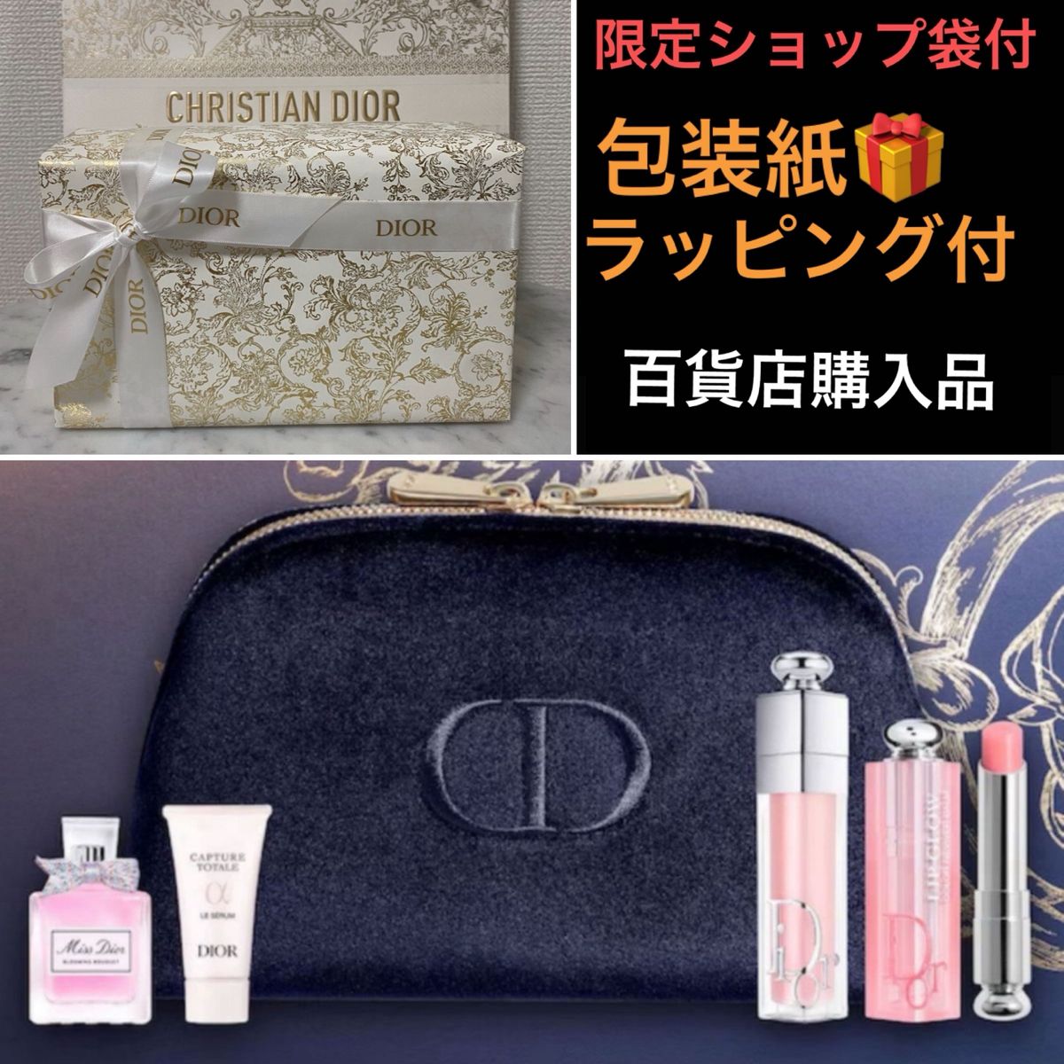 Dior ディオール ホリデー オファー 2023 (数量限定品) 空箱 - 口紅