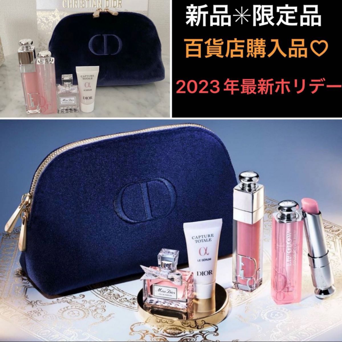 Dior ディオール ホリデー オファー 2023 (数量限定品) 空箱 - 口紅