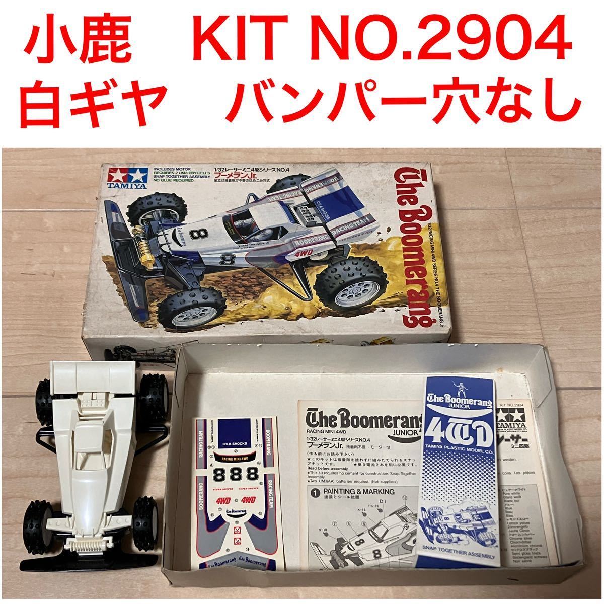 タミヤ　ミニ四駆　ブーメランJr. 初期　小鹿製　KIT NO.2904 白ギヤ　バンパー穴なし　MADE IN JAPAN_画像1