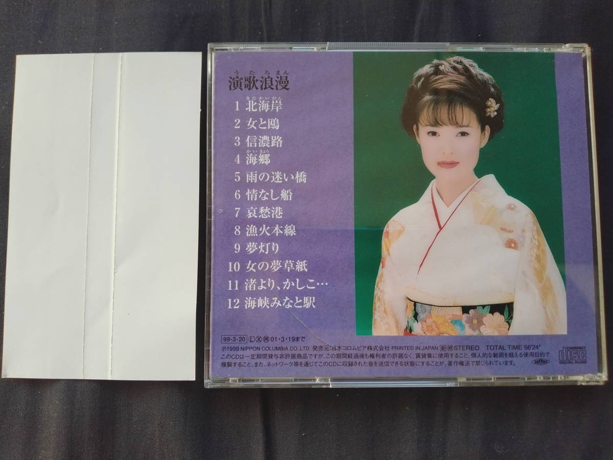 CD 田川寿美 演歌浪漫 うたろまん COCP-30290 _画像2