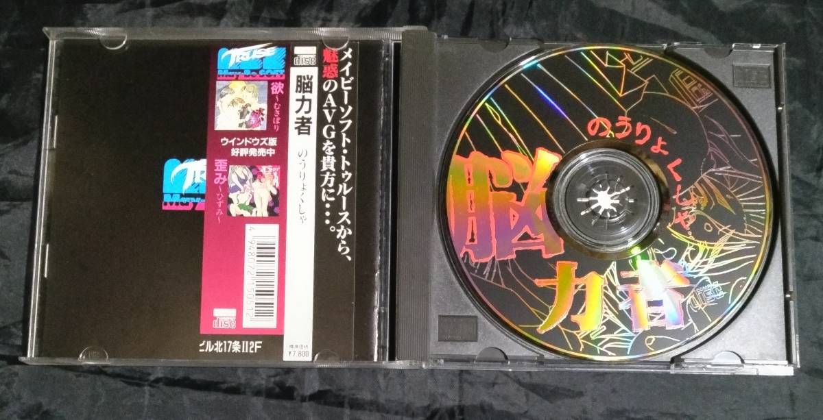 PCソフト/　脳力者　/Windows95/