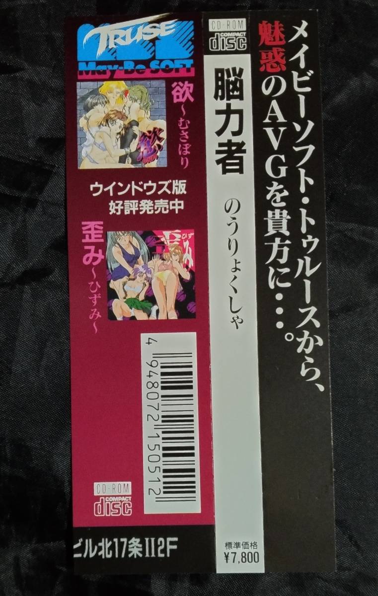 PCソフト/　脳力者　/Windows95/