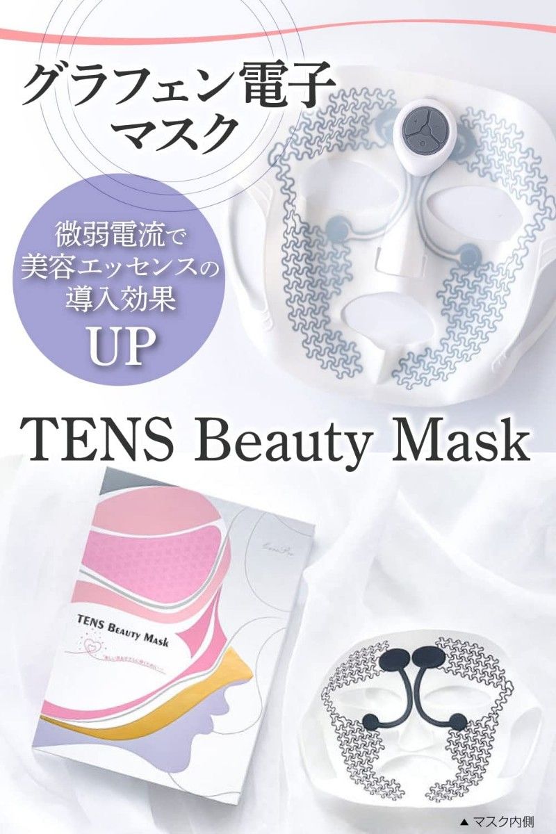 超特価！TENS Beauty Mask　テンズビューティーマスク　本体+マスク