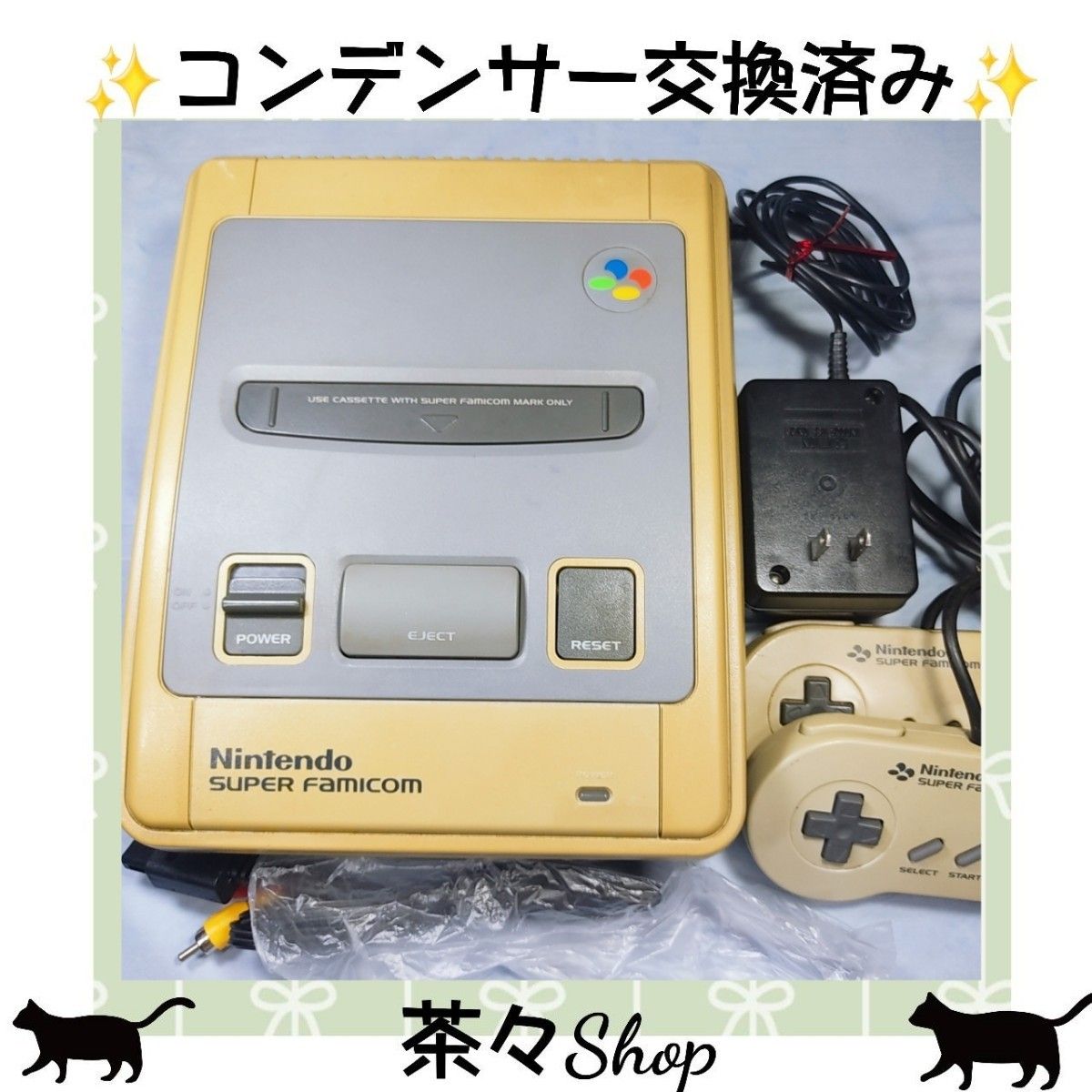 スーパーファミコン本体コンデンサー交換済み、おまけ付き