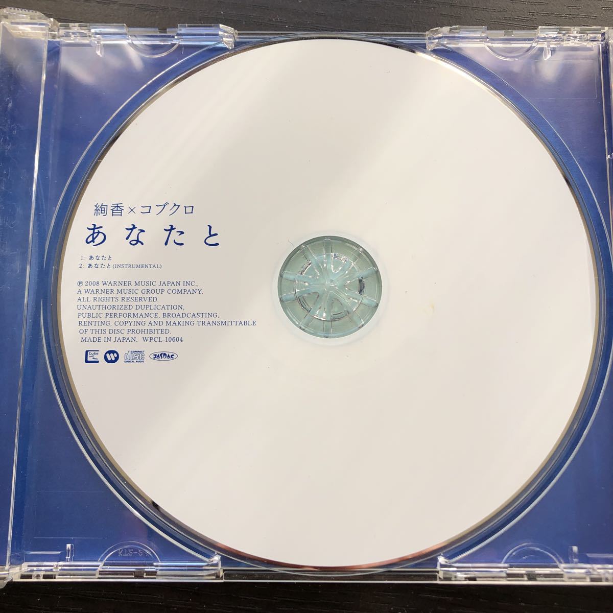 CD／絢香×コブクロ／あなたと_画像4