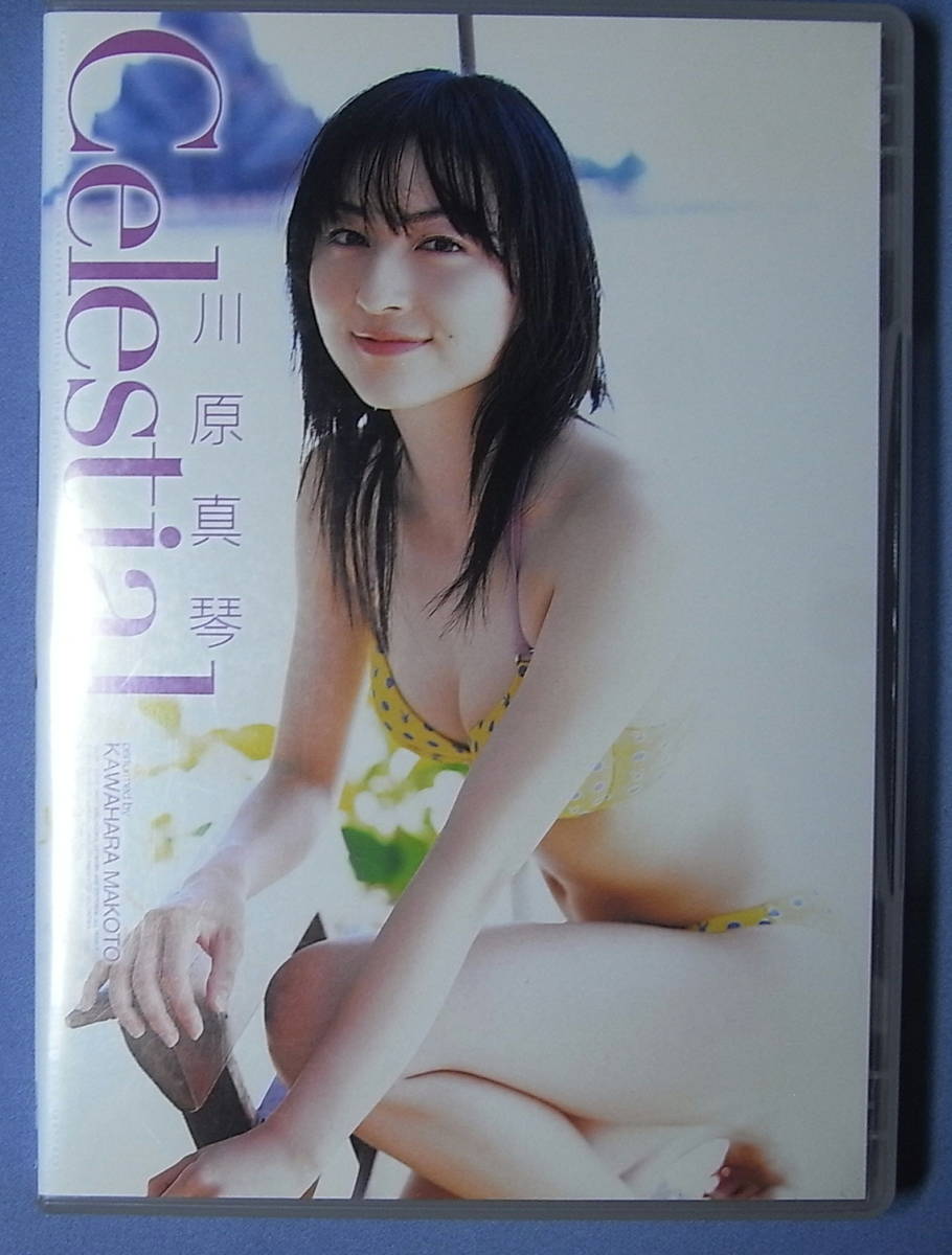 即決●川原真琴「Celestial」DVD_画像1