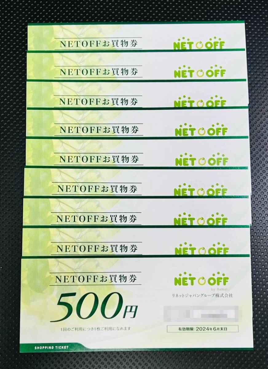 【郵便無料】リネットジャパン 株主優待 ネットオフ NETOFF お買物券 4500円分（500円券×9枚）有効期限2024年6月末日_画像1