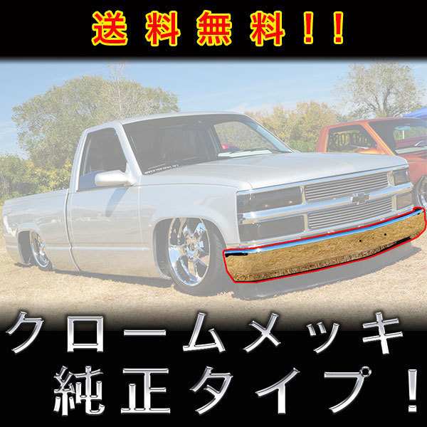 送料無料 GMC ユーコン デナリ C1500 C2500 C3500 K1500 K2500 K3500 シボレー サバーバン メッキ フロントバンパー 純正品番15574111_画像1