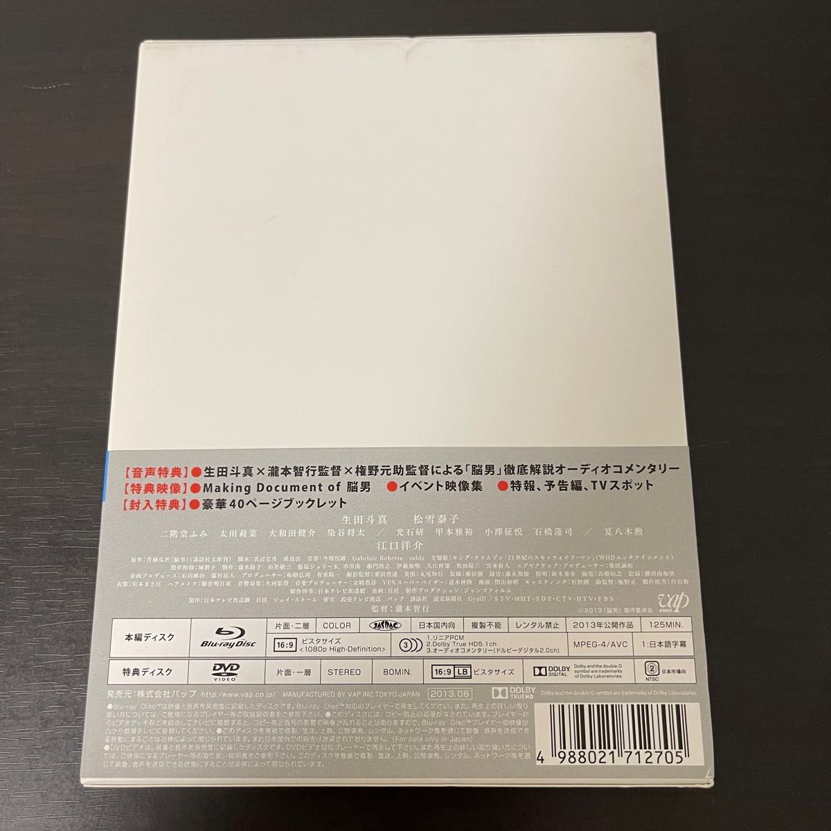 脳男('13「脳男」製作委員会)〈2枚組〉/生田斗真 / 松雪泰子 / 瀧本智行