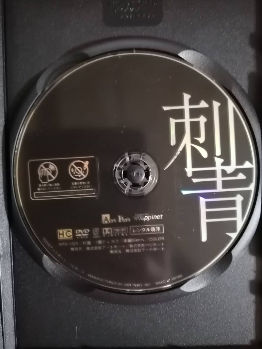 DVD『刺青 匂ひ月のごとく』原作:谷崎潤一郎/監督:三島有紀子/主演:井村空美/さとう珠緒_画像2