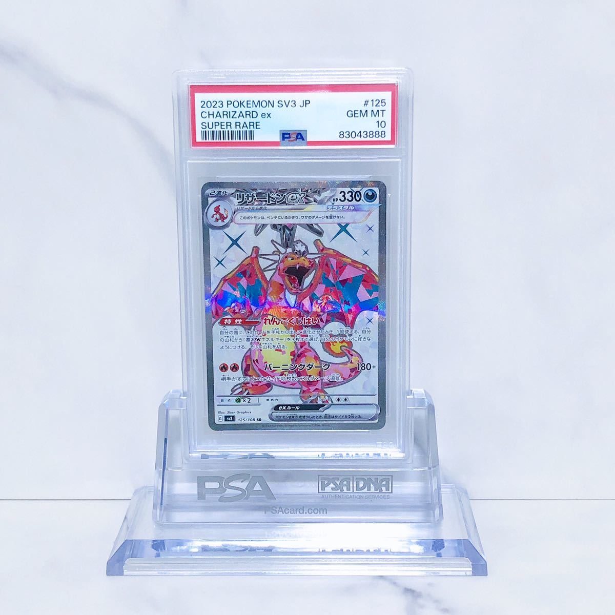 PSA10　リザードンex SR SV3_125/108 スカーレット＆バイオレット 拡張パック 黒炎の支配者 #83043888_画像1