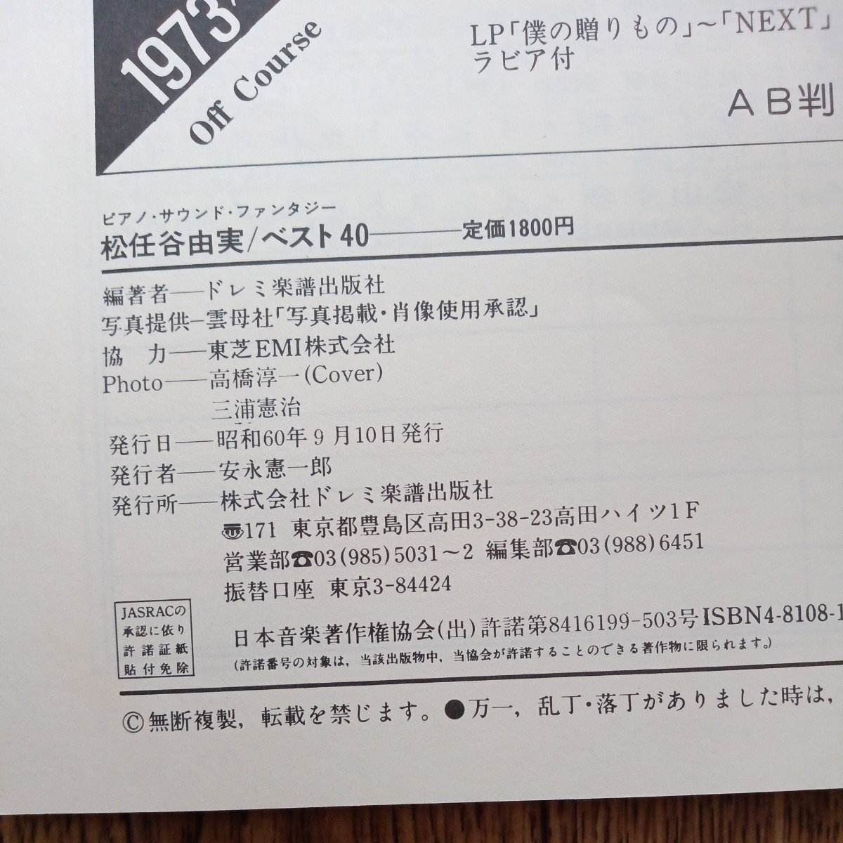 松任谷由実・ベスト40 昭和60年９月発行 ドレミ楽譜出版社の画像4