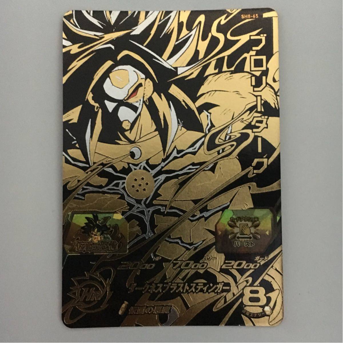 ヤフオク 即決 スーパー ドラゴンボールヒーローズ Sh8弾 ヤフオク 即決 スーパー ドラゴンボールヒーローズ Sh8弾