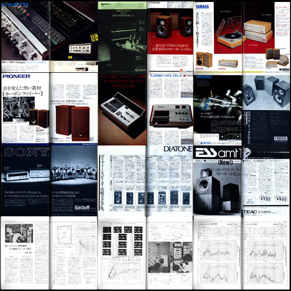 ★[S49]誠文堂新光社 MJ別冊/カラー版 '74 Stereo Technic スピーカー・システムの特性測定データ 追求!オーディオのインテリア/低音再生