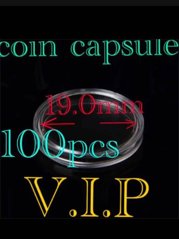 19.0mmX100 個 硬貨 コイン メダル その他 保管 収納 #viproomtokyo #19mm保護カプセル_19mm内径の貨幣 保護カプセル 100個
