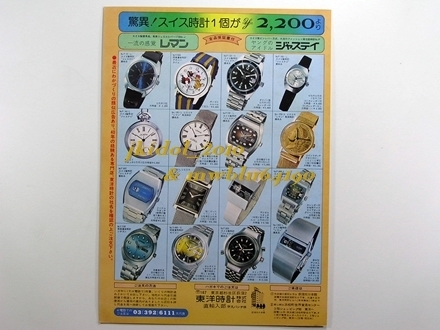 1975年の広告！ナショナルテレビ冒険児！◆スイス時計！東洋時計！バンド！（切り抜き:管理F7912）_画像2