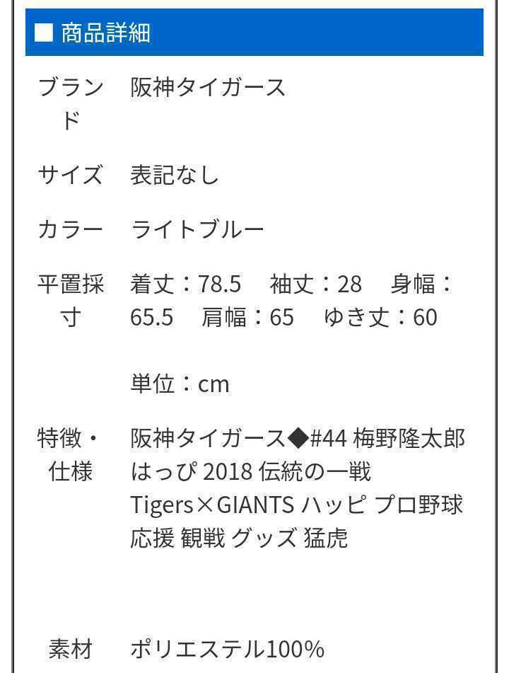 新品【阪神☆梅ちゃん☆法被(はっぴ)】梅野隆太郎☆甲子園来場限定☆送料無料☆_画像7