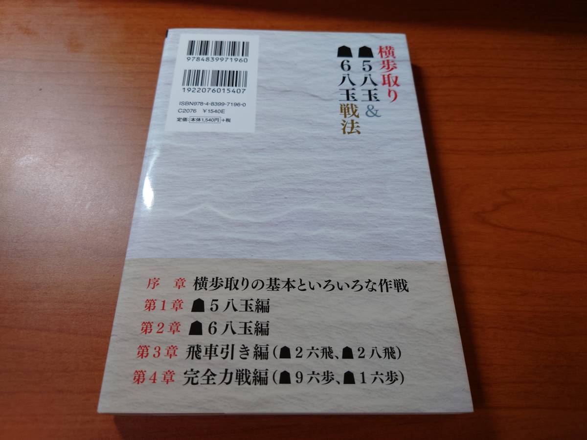 横歩取り５八玉＆６八玉戦法 （マイナビ将棋ＢＯＯＫＳ） 大平武洋／著