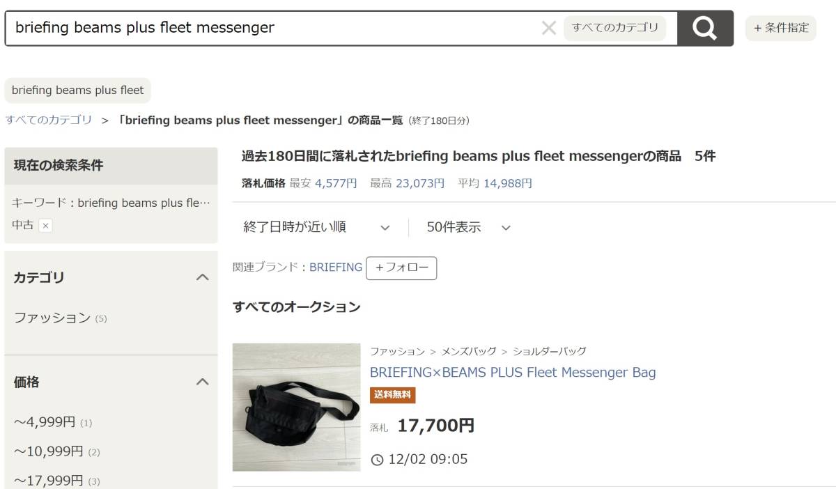 BRIEFING×BEAMS PLUS Fleet Messenger Bag ブリーフィング ショルダー/メッセンジャーバッグ_画像8