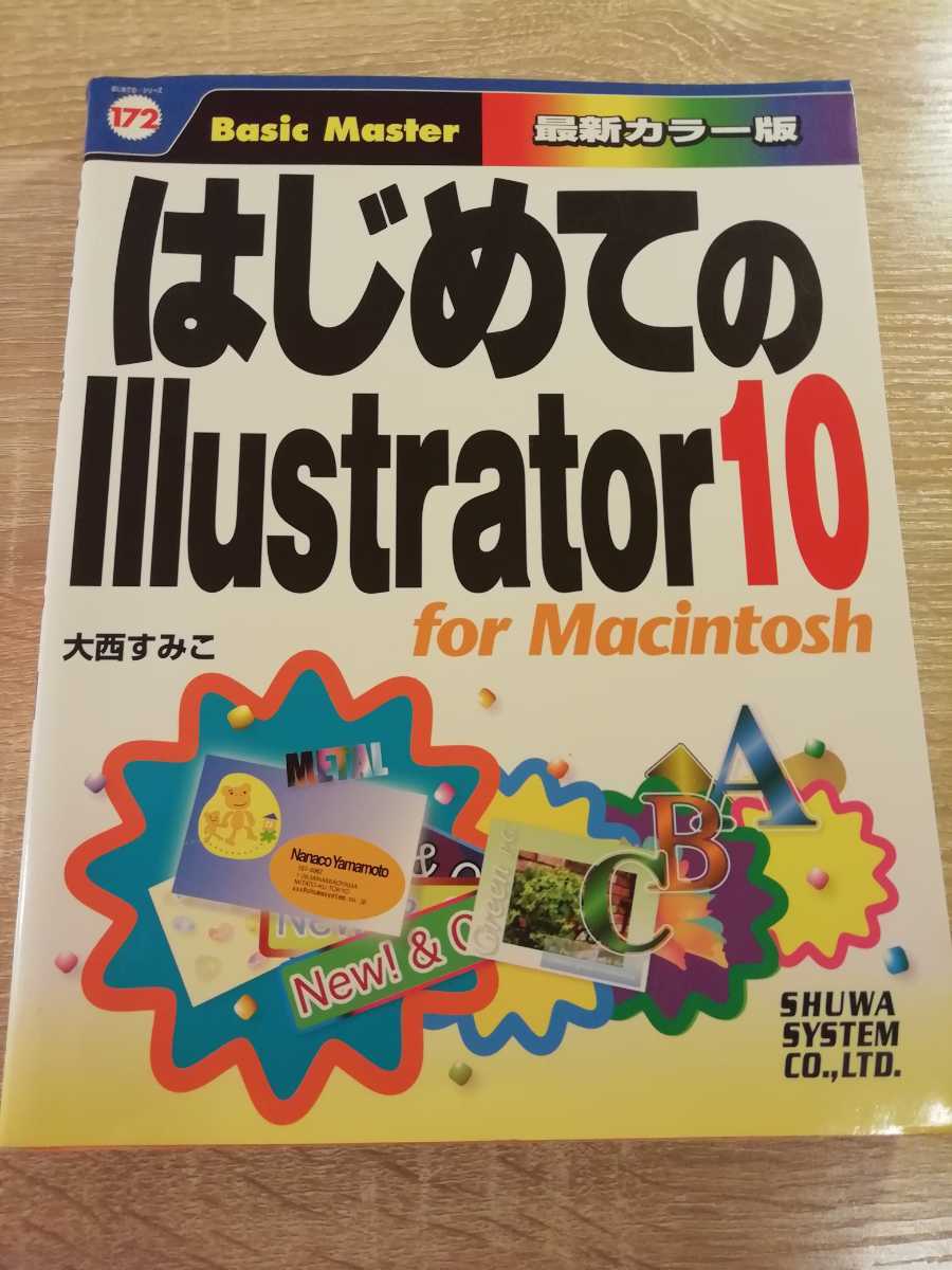  start .. Illustrator10 for Macintosh illustrator Mac preeminence peace system postage 185 jpy.