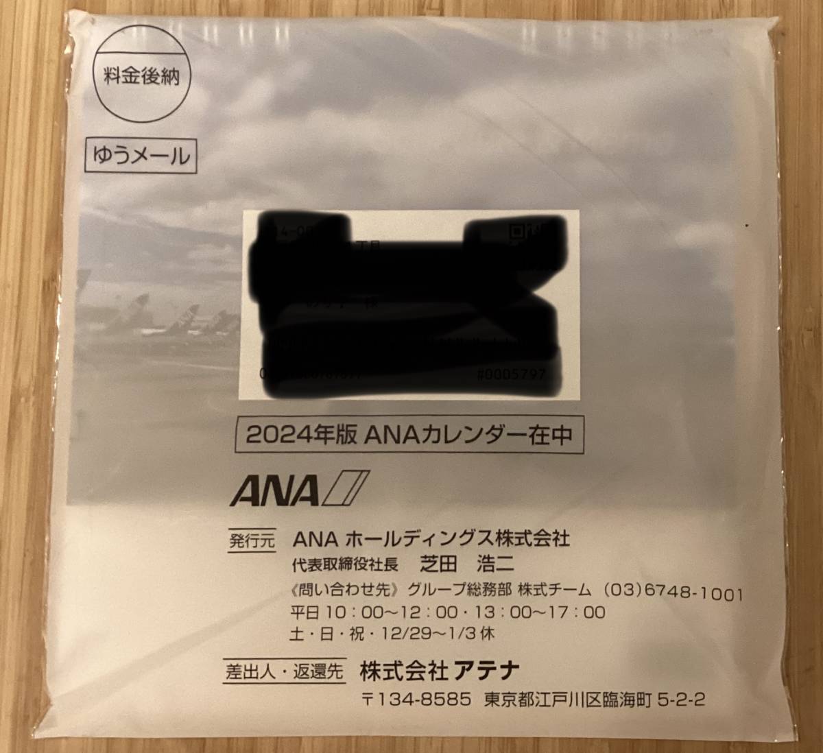 送料無料★非売品※全日空 ANA 2024版 卓上 カレンダー 株主優待 _画像1