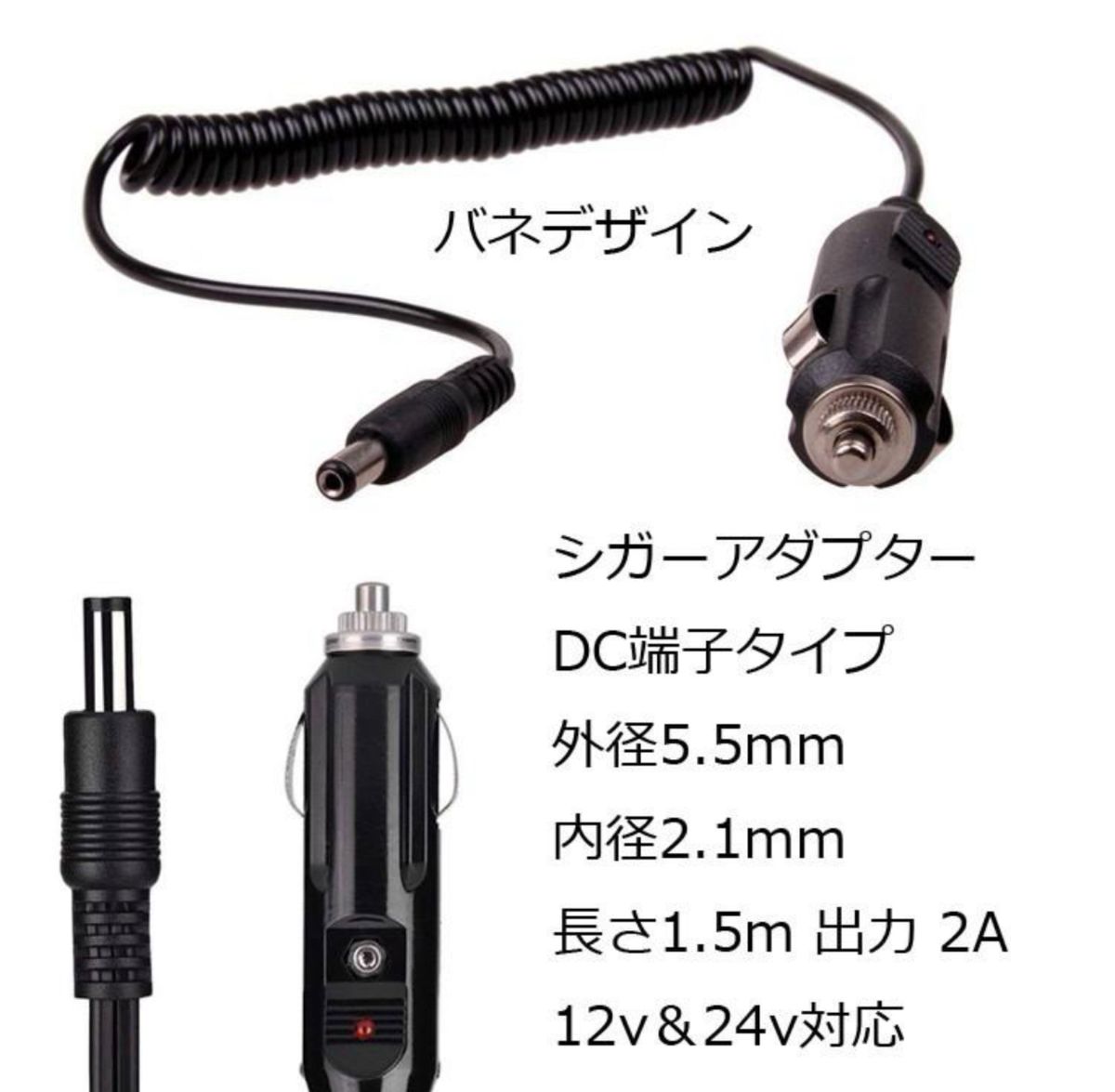 【未使用品】シガーアダプター DC端子タイプ 12v 24v対応 車載アダプター