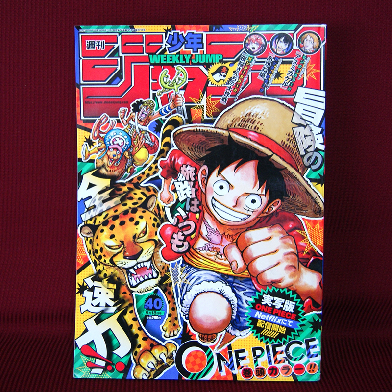 週刊少年ジャンプ2023年40号「ドリトライ」「逃げ上手の若君」「あかね噺」「ONE PIECE」「夜桜さんちの大作戦」「アスミカケル」キルアオ_画像1