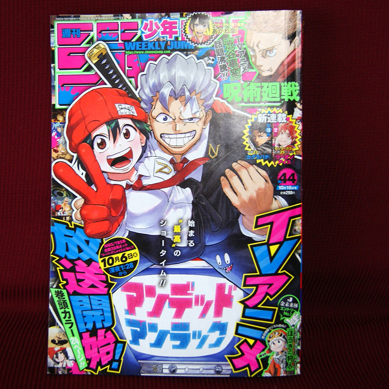 週刊少年ジャンプ2023年44号 J金未来杯特別読切「ほうきの狩人」小林おむすけ「逃げ上手の若君」「アンデッドアンラック」あかね噺 難あり_画像1