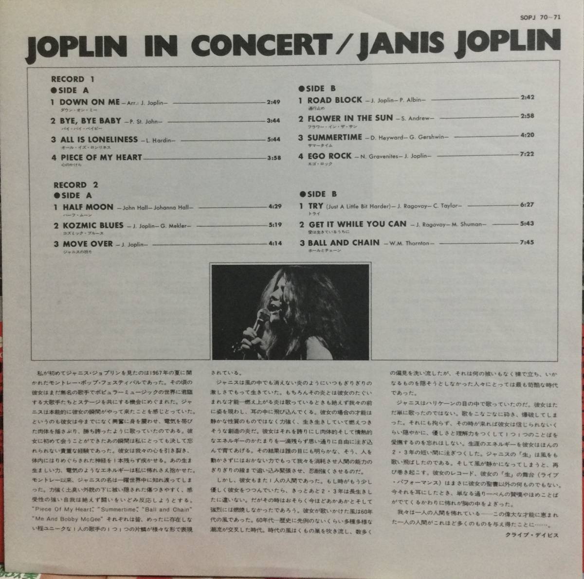 ●LPレコード【ロック名盤】「2枚組」『ジャニス・ジョプリン/ジョプリン・イン・コンサート』国内盤　見開きジャケSOPJ 70-71美品。_画像4