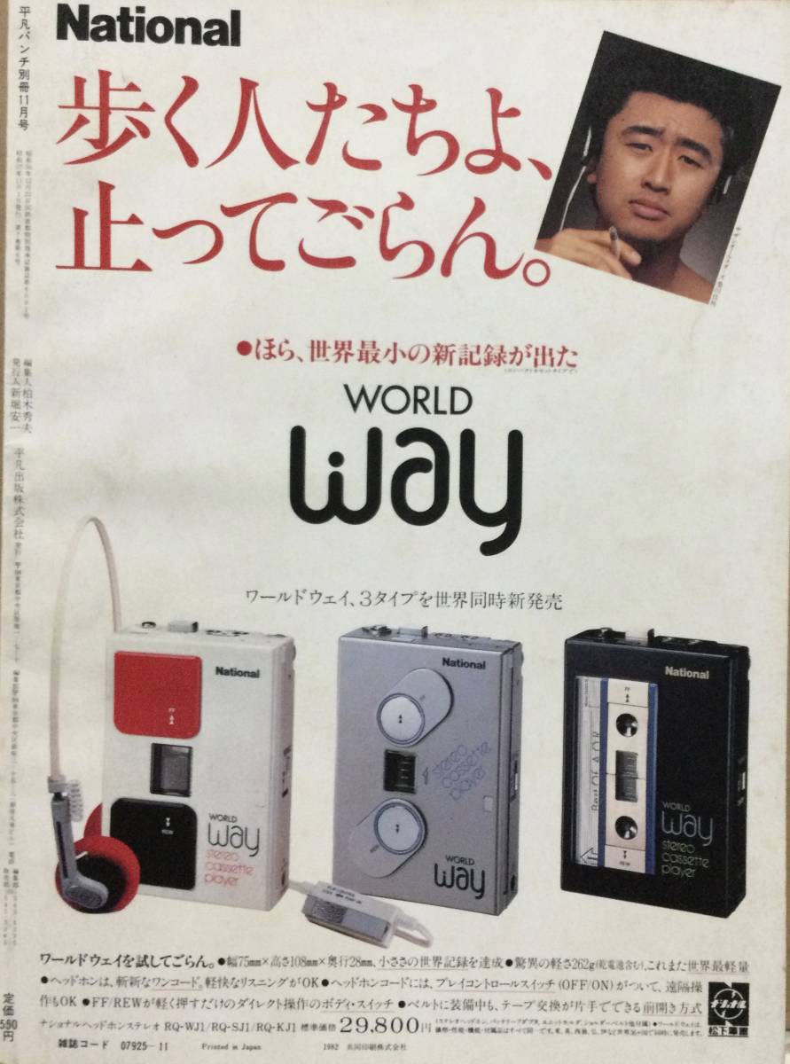 ○雑誌【平凡パンチ別冊1982年11月号昭和57年 美保純 渡辺良子 ○雑誌【平凡パンチ別冊1982年11月号昭和57年 美保純 渡辺良子