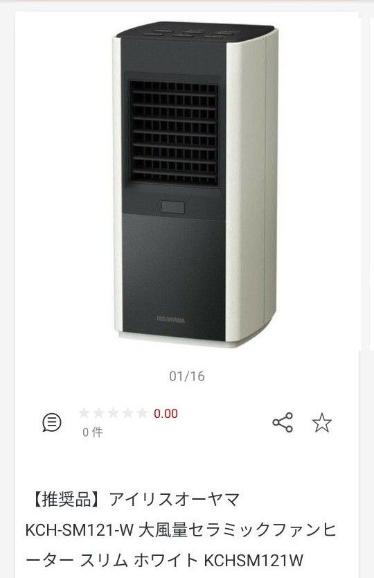 アイリスオーヤマ 大風量セラミックファンヒータースリム KCH-SM121-W