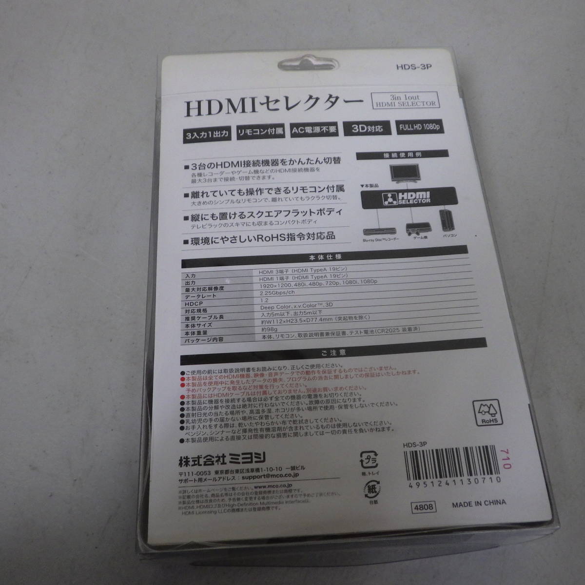 HDMIセレクター HDS-3P 入力3系統 ミヨシ　動作品_画像4