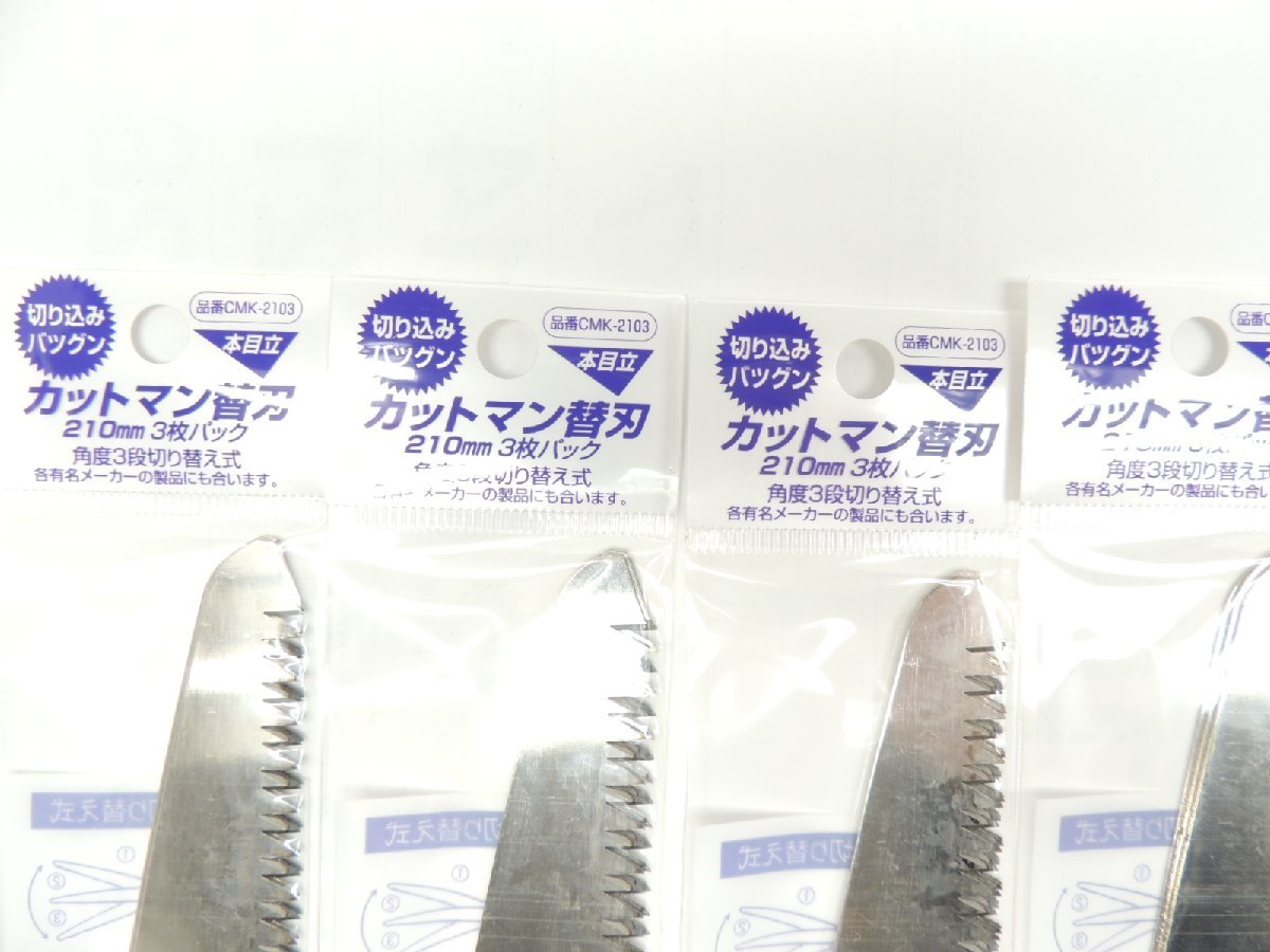 日本製折込鋸 カットマン 2１0ミリ替刃 お徳用３枚入１２パック ３６枚CMK-2103各有名メーカーの製品の多くに合います。 JAN 4931999014081_画像2