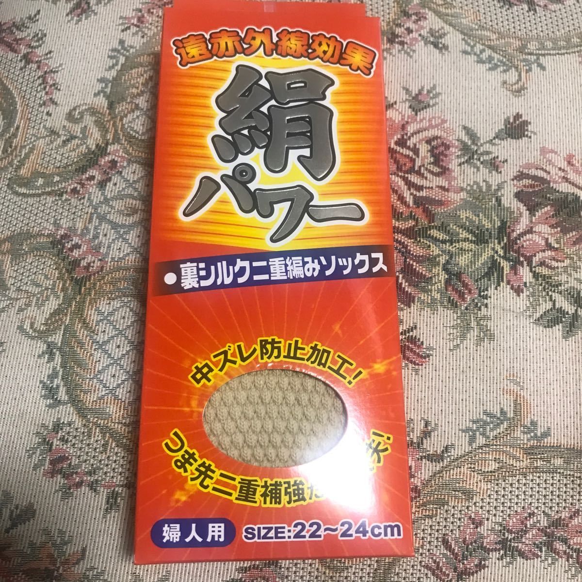 新品未使用 遠赤外線効果 絹パワー裏シルク二重編みソックス 3点セット 靴下 つま先二重ソックス　22から24センチ 定価各2000円 送料370円_画像3