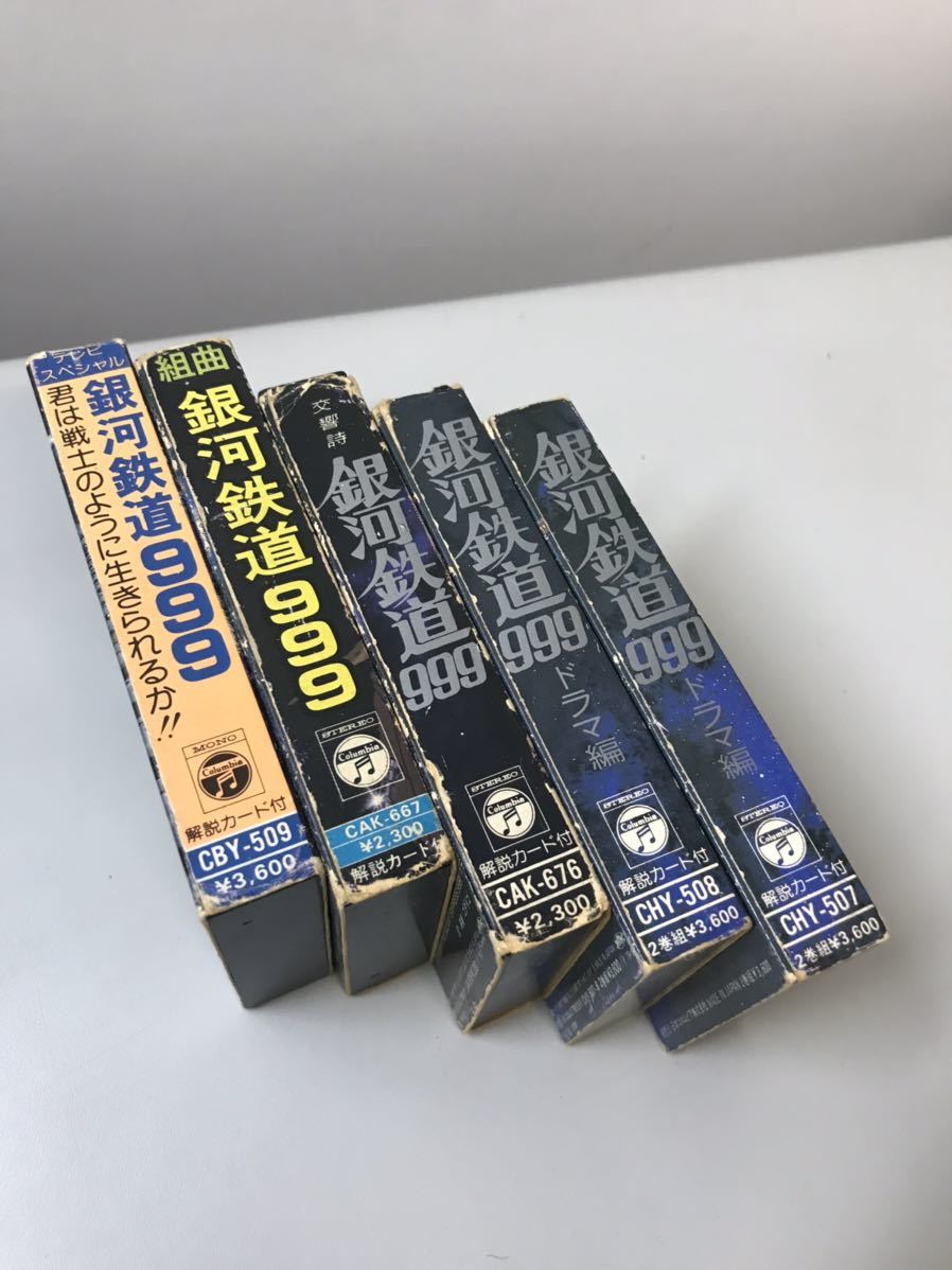 カセットテープ　5本　まとめ　銀河鉄道999 組曲　交響詩　ドラマ_画像2